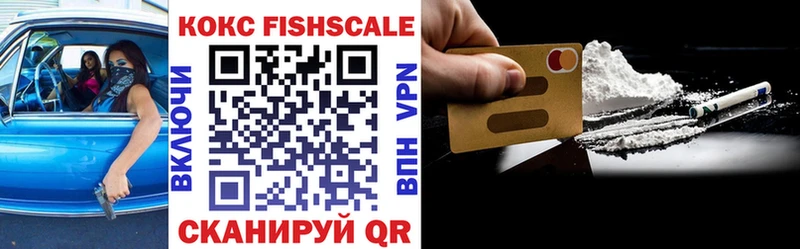 КОКАИН FishScale  закладки  Лабинск 